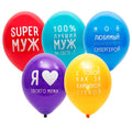 Luftballon Serie Ehemann  Mit Hi-Float